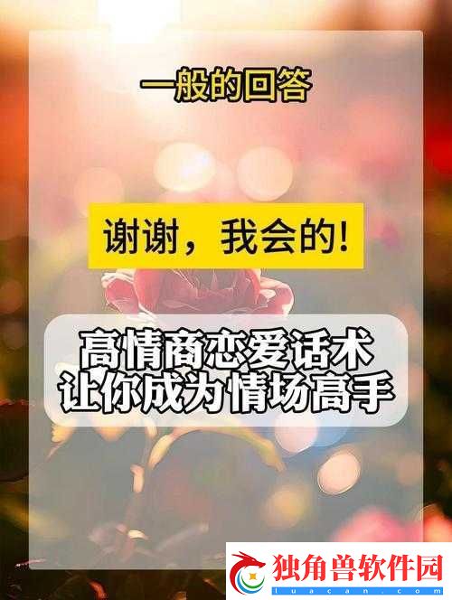 成熟交教学：让你成为情场高手