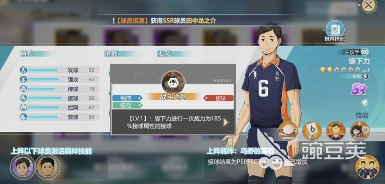 排球少年手游缘下力怎么样