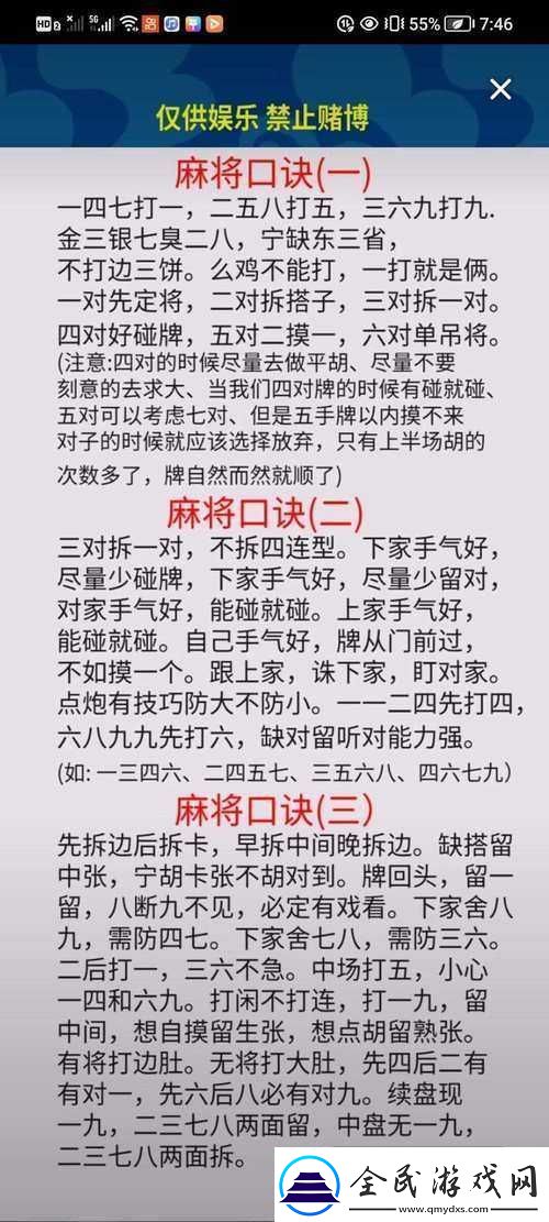 沈阳麻将技巧口诀览：巧算牌盯下家防对家盯上家杠开打熟刮风下雨稳