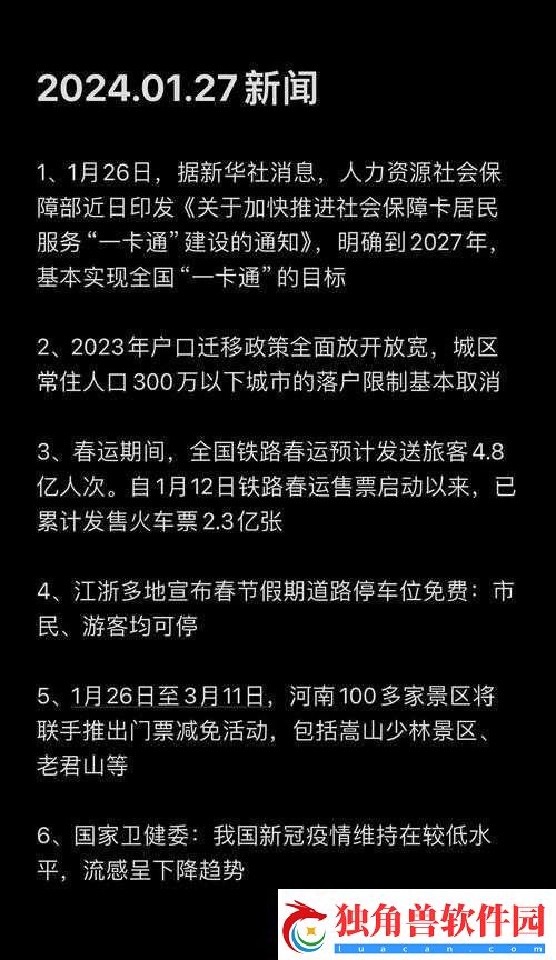 黑色爆料每日分享之今日热点