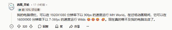 怪物猎人荒野正式版优化更佳