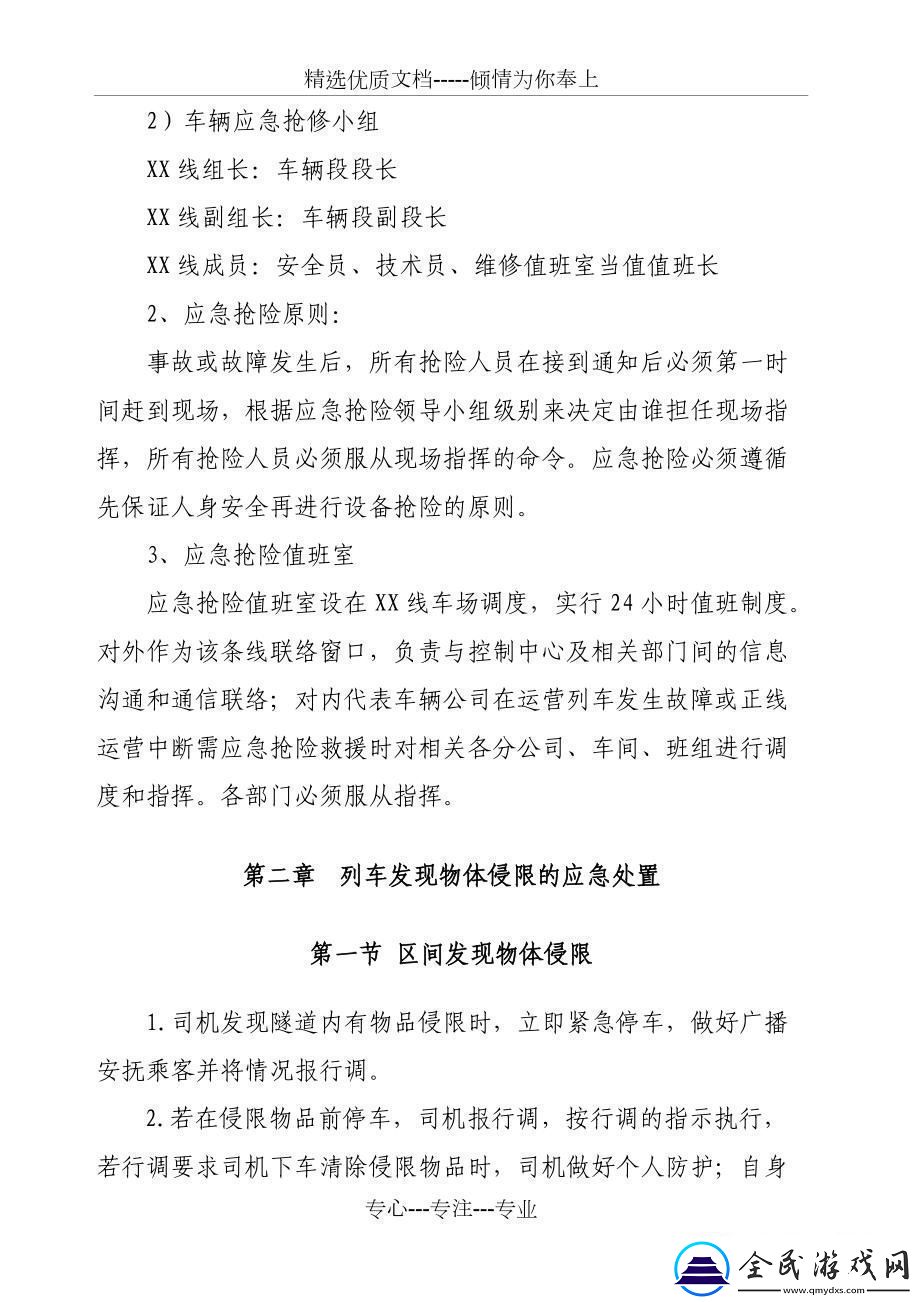 “挤爆了！”地铁大客流应急预案