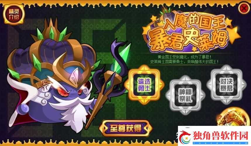 赛尔号暴君史莱姆攻略