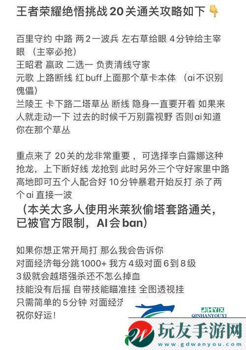 王者荣耀绝悟挑战-1-20-关卡全通关攻略-助你轻松登顶！