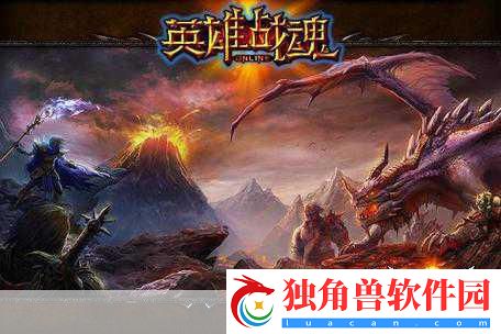 英雄战魂震撼更新-火龙的咆哮-紫装抽取新纪元！