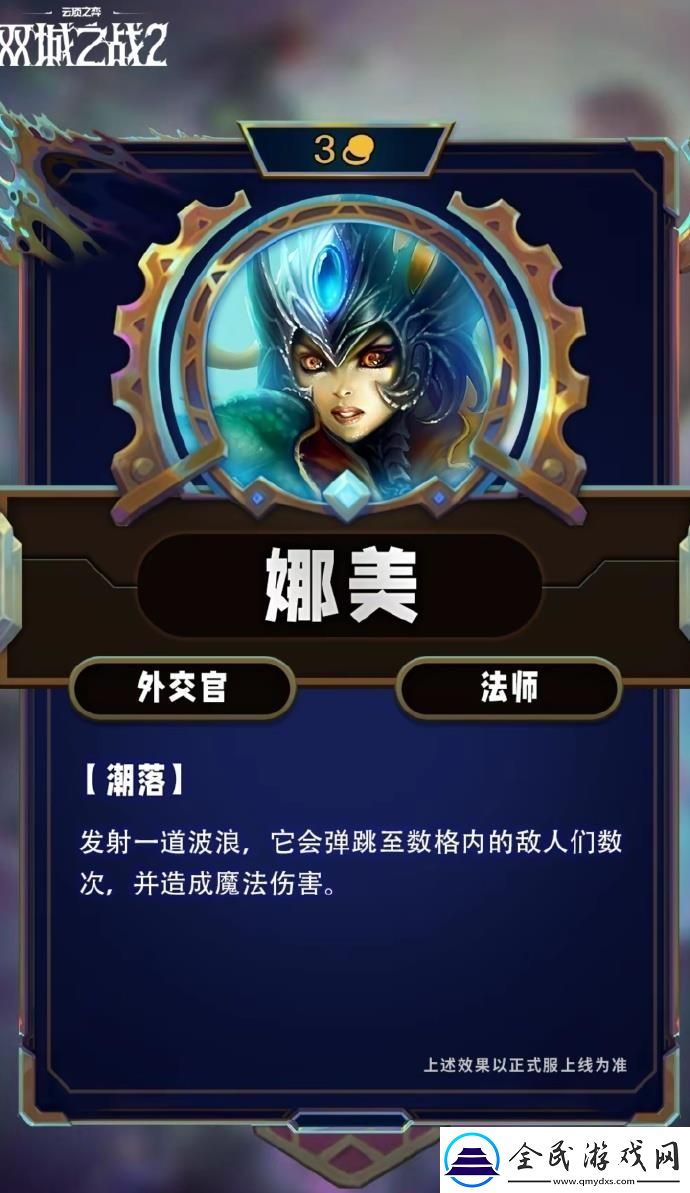 云顶之弈S13娜美技能效果