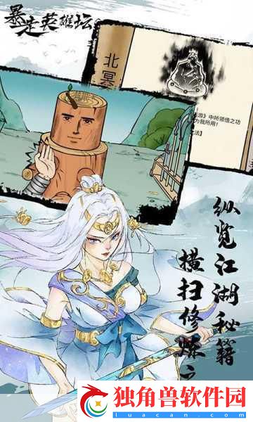 暴走英雄坛幕后揭秘-重塑武侠梦的新篇章