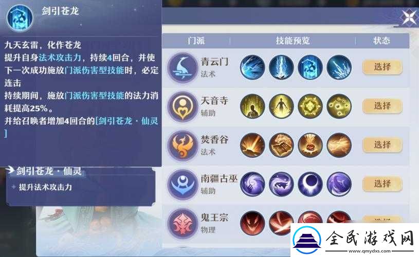 梦幻诛仙手游青云门玩法深度解析：魂属性选择与策略指南