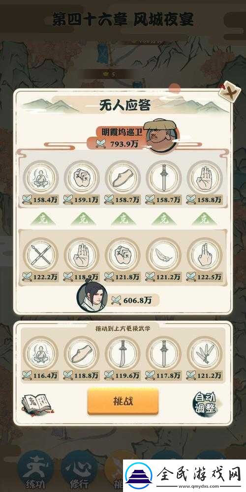探寻我也是大侠秘籍：哪种功力最具收益