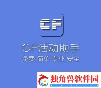CF玩家如何使用活动助手一键领取游戏奖励