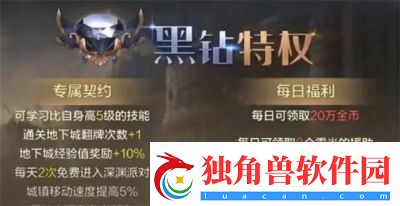 DNF中的黑钻功能详解及所能带来的收益
