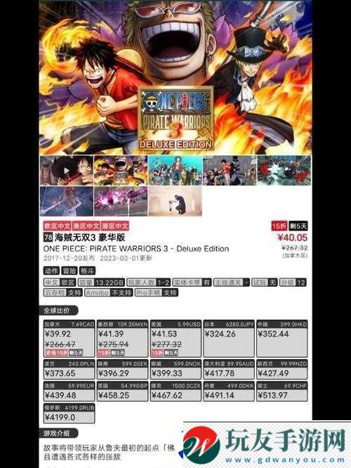 海贼无双3快速刷钱攻略：掌握这些技巧-轻松获取财富