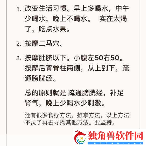 如何扣到尿床：1.-如何有效应对孩子尿床问题的实用指南