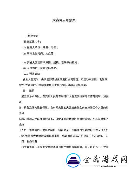 “挤爆了！”地铁大客流应急预案