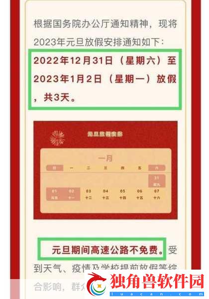 2022元旦出行攻略-高速公路收费情况详解