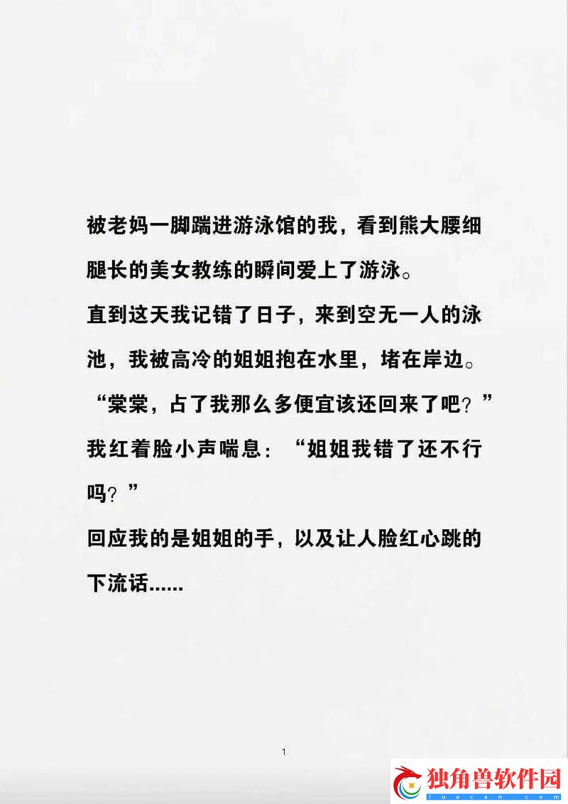 孟月月：游泳馆里的明星教练