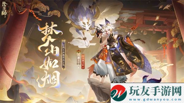 阴阳师白藏主典藏皮肤梦山如烟怎么样-阴阳师白藏主典藏皮肤梦山如烟介绍