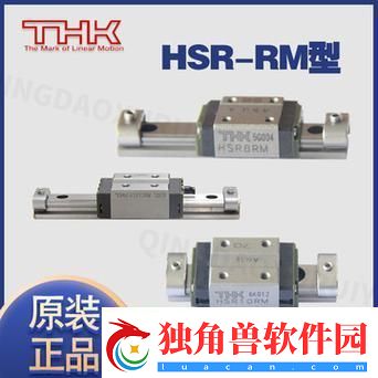 日本THK直线HSR10RM-笑谈创新新时代