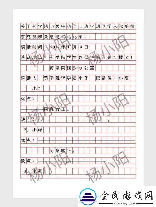 己满十八带好纸此人转正相关事宜