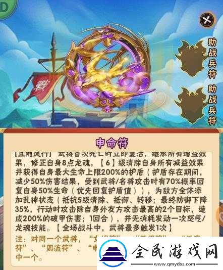 关于少年三国志中轮回符技能用途及获取方式全解
