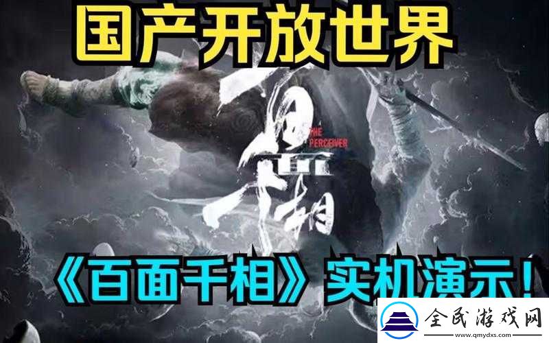 百面千相究竟是由哪家公司负责开发呢其背后的故事引人关注