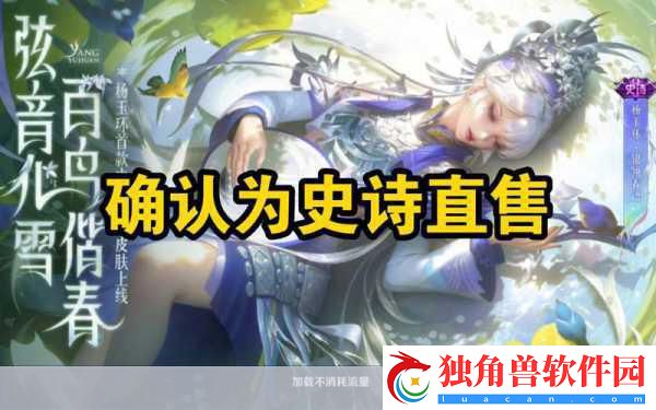 王者荣耀新爆料-杨玉环华丽变身琳琅-古琴焕新演绎绝美乐章