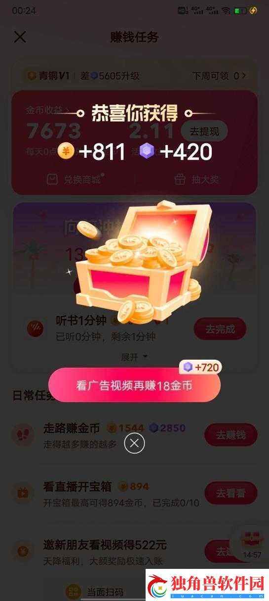 9.1-抖音极速版-看视频领现金
