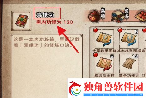 烟雨江湖青蛙功怎么获取