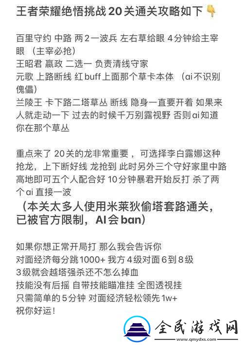 王者荣耀绝悟挑战-1-20-关卡全通关攻略-助你轻松登顶