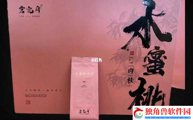 水帘洞肉桂蜜桃香：独特茶香与蜜桃香完美融合