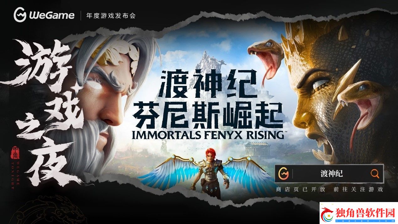 黑神话：悟空定价268元-8月20日同步上线WeGame！WeGame游戏之夜回顾