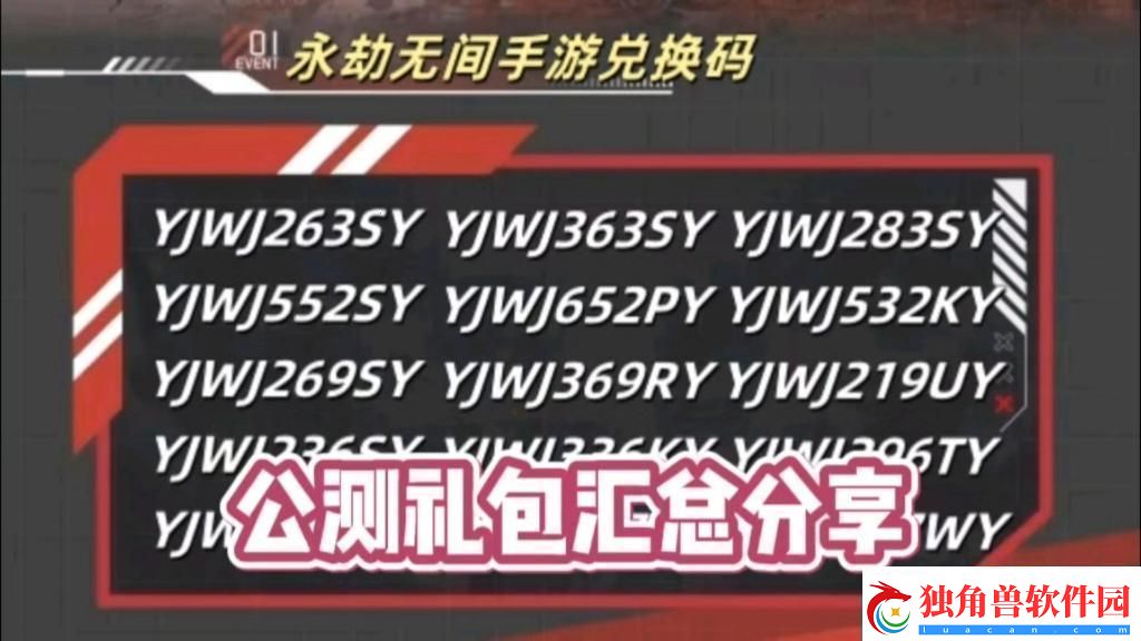 永劫无间激活码兑换笑谈！