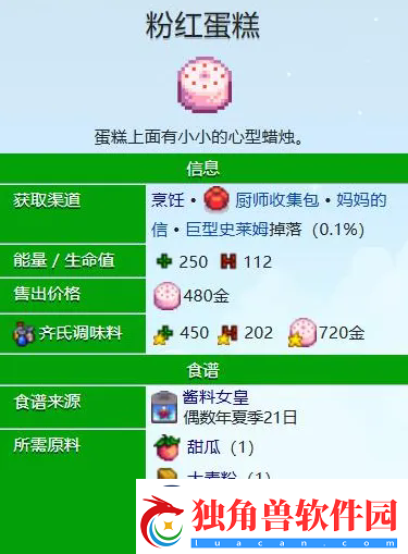 星露谷物语粉红蛋糕怎么做