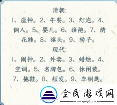 文字来找茬现代女性通关攻略