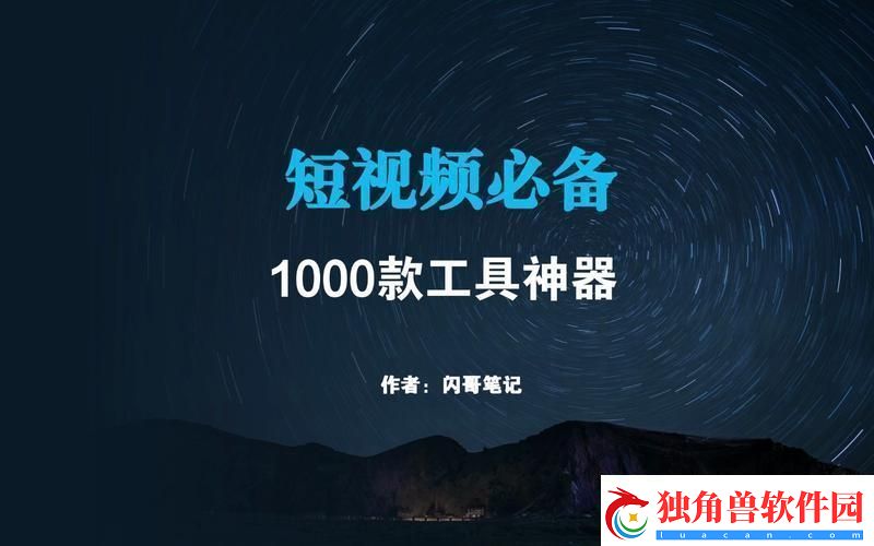 “短神”驾到笑看风云“秒”时代