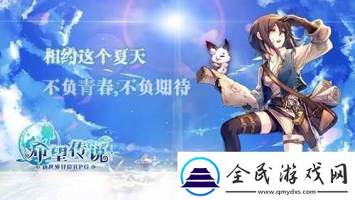 希望传说安卓开测新世界冒险之旅即刻启程！