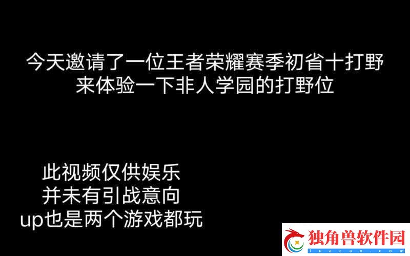 在学校打野是怎样的体验：一段独特经历