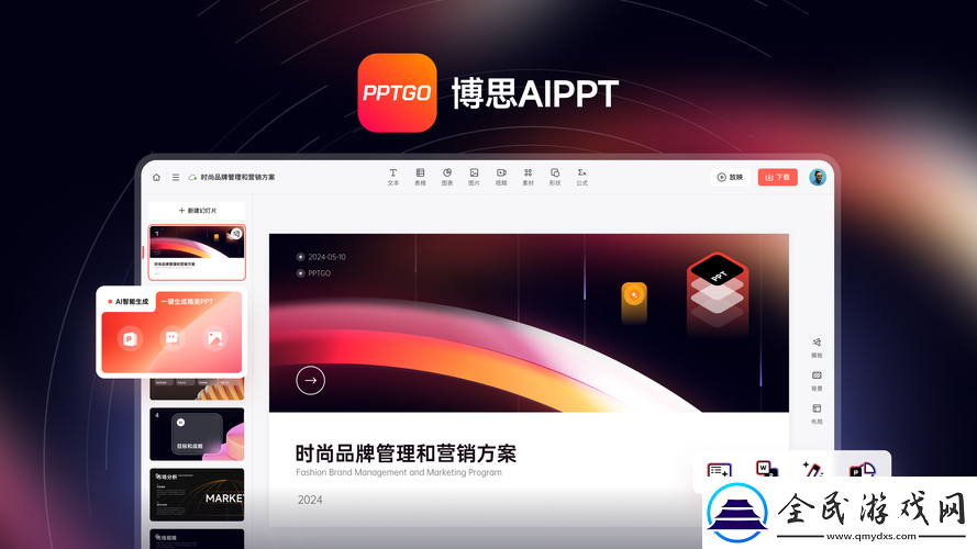 成品站免费破-ppt-站：免费获取-PPT-模板的最佳选择