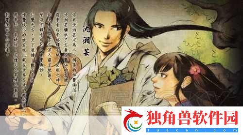 侠客风云传深度剖析-沈湘芸的柔情与医术之谜