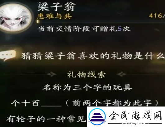 射雕手游梁子翁最喜欢的礼物是什么