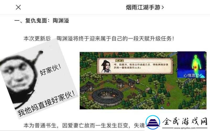 烟雨江湖泉州游魂任务攻略及陶渊溢天赋升级支线任务触发与完成详解