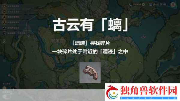 原神古云有螭任务全解析-轻策庄隐藏任务揭秘