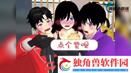 “浪漫”樱花下的血色游戏：惊喜-惊吓！