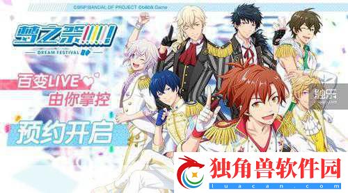 梦之祭!首测大门已开-定制你的专属LIVE盛宴！