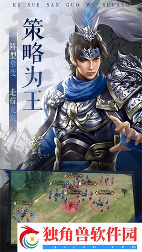 热血三国手机版官网笑谈风云“猪”事