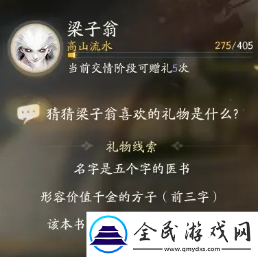 射雕手游梁子翁最喜欢的礼物是什么