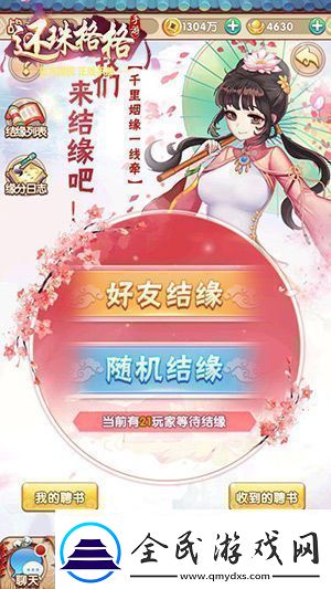 还珠格格手游随机结缘功能上线