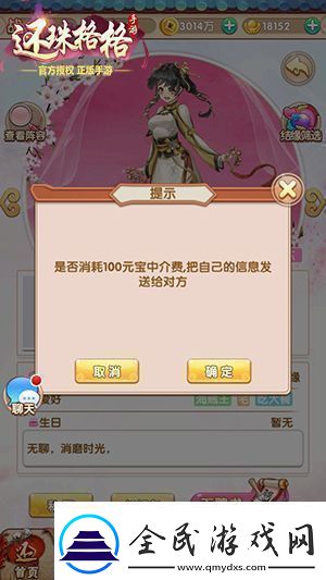 还珠格格手游随机结缘功能上线