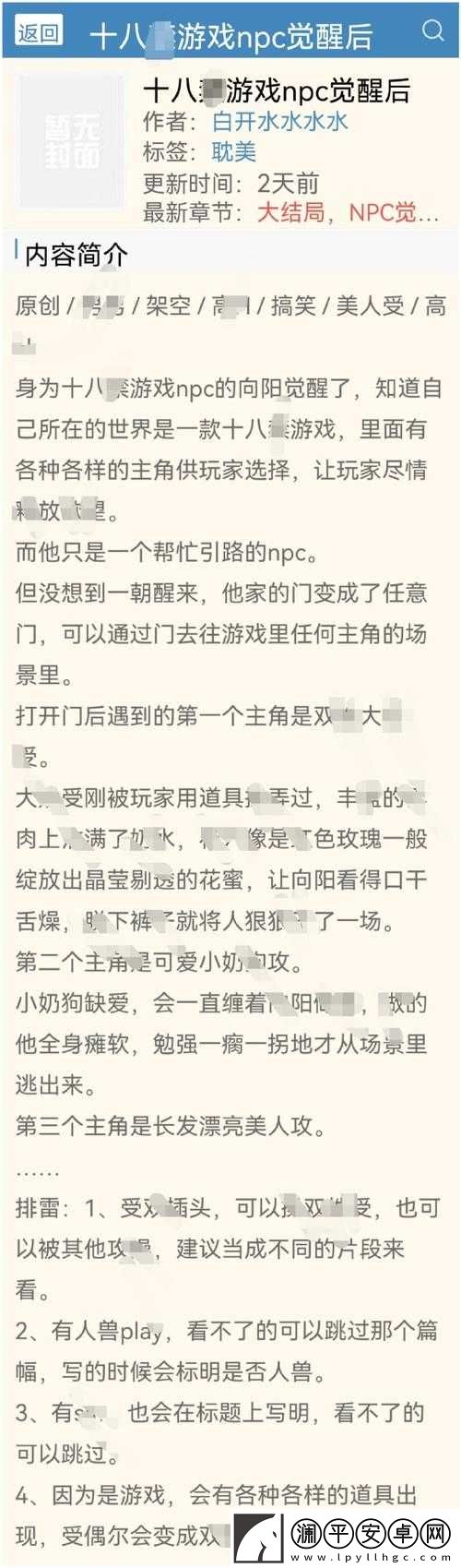 Npc每天都在被爆炒：背后的秘密