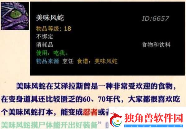 探索美味风蛇的奇妙世界-用途与用法全解析